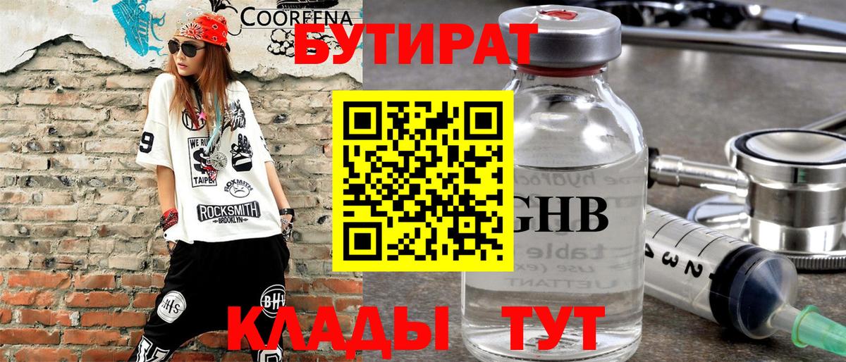 БУТИРАТ Butirat  Бутират  Петрозаводск  Вход с VPN 