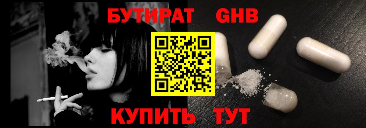 БУТИРАТ оксибутират Петрозаводск
