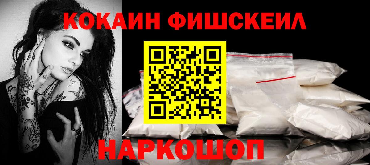 Cocaine FishScale  КОКАИН 98%  Вход с VPN  Петрозаводск 