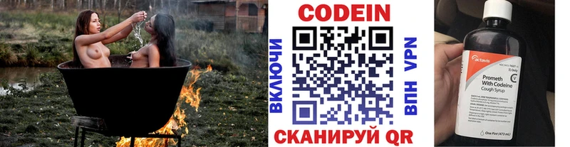 Codein напиток Lean (лин) Петрозаводск